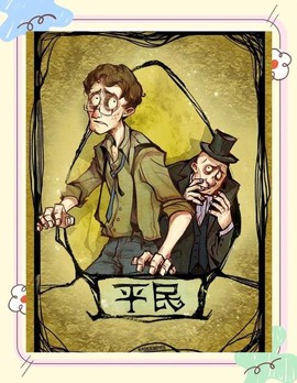 狼人杀平民牌长什么样