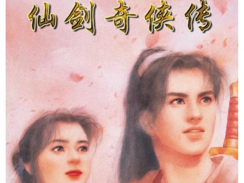 仙剑奇侠传如何下载